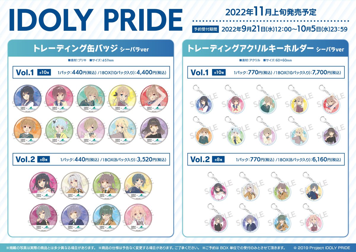 IDOLY PRIDE』(アイプラ ) 天動瑠依シーパラコラボ缶バッチ