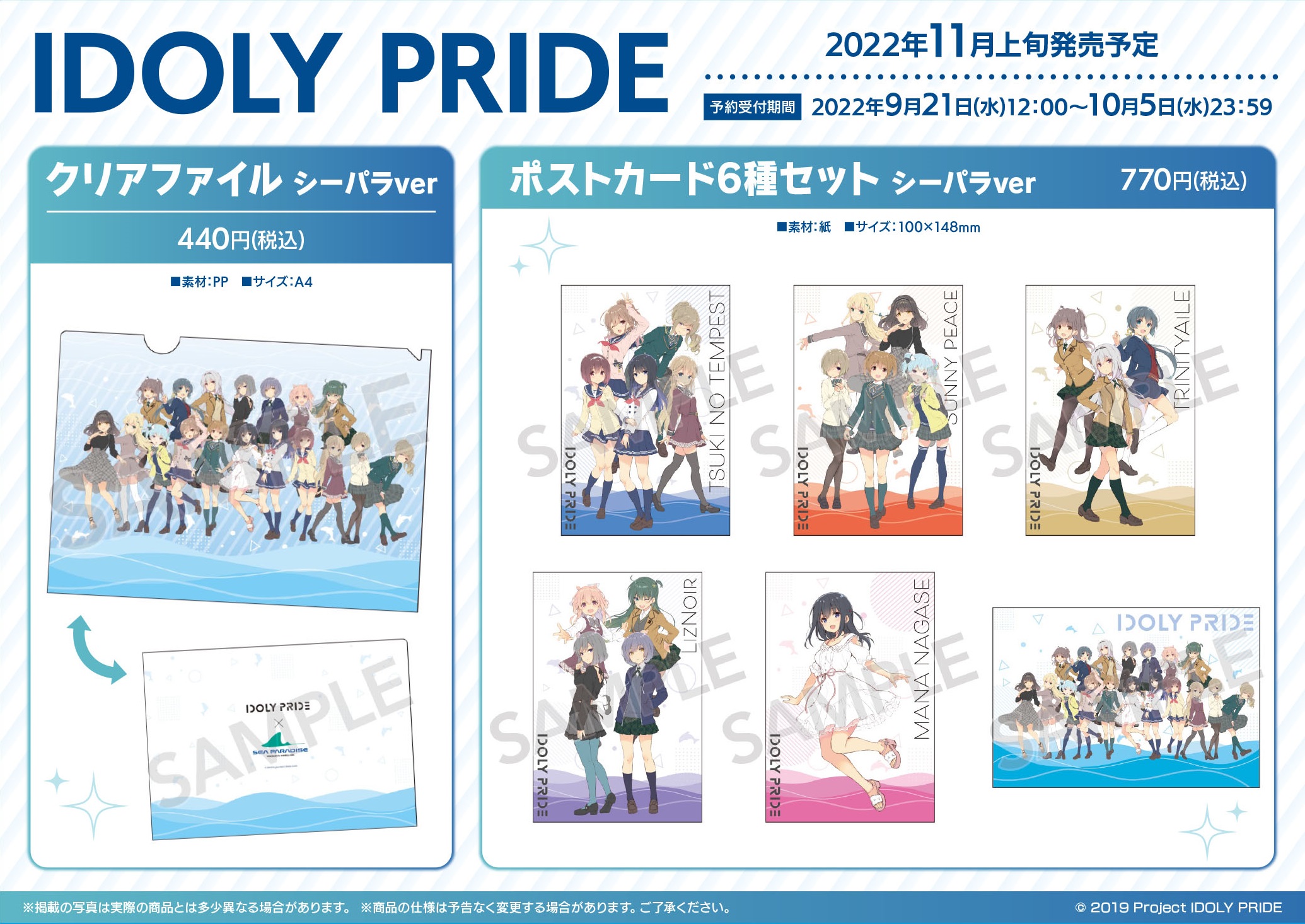 IDOLY PRIDE アイプラ シーパラコラボ 特典セット 色紙 ステッカー等 IDOLY PRIDE アイプラ シーパラコラボ 特典セット 色紙