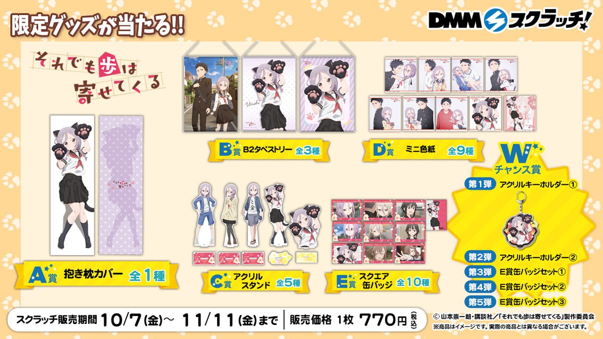 2021正規激安】 それでも歩は寄せてくるC賞コンプリートセット DMM
