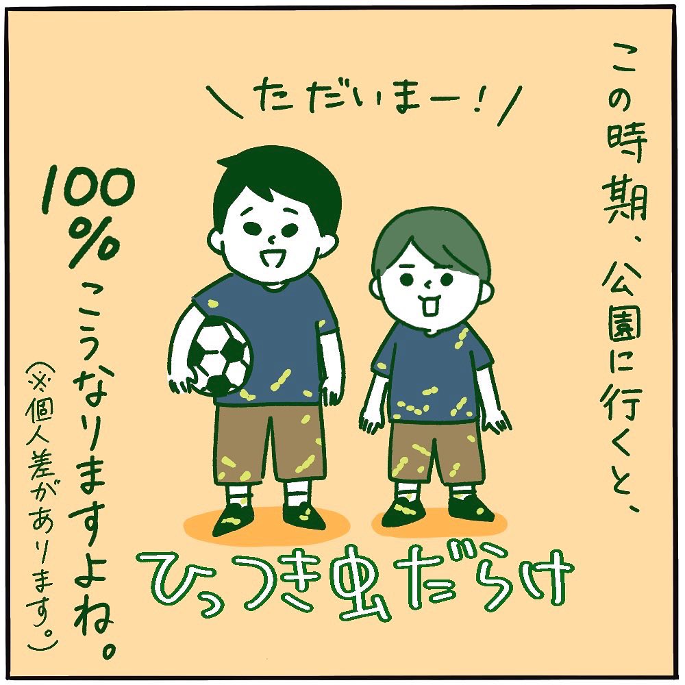 草むらに飛び込む子どもの親必見👀✨
ひっつき虫はこうやって取る‼️

#ピヨトト家 