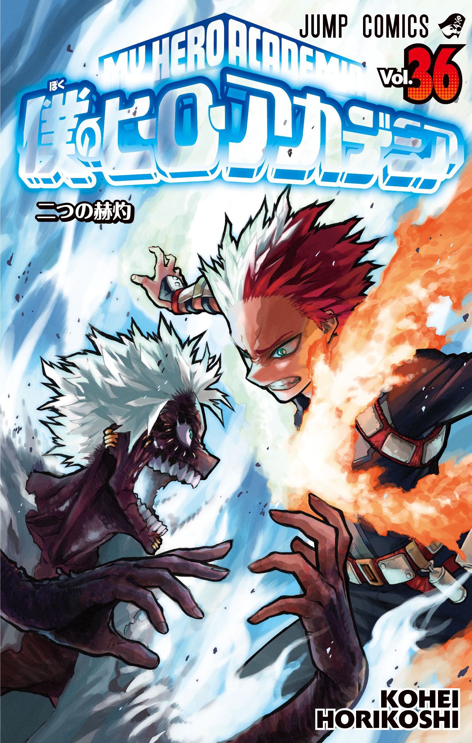 Amazon.com: My Hero Academia 33 (Japanese Edition