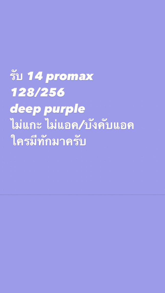 ITCASH22's tweet photo. รับซื้อ iPhone14 ProMax 128/256 สีม่วง ไม่แกะ/ไม่แอค/บังคับแอควันนี้ ใครมีทักมาได้เลยค้าบ #iPhone14 #iPhone14Pro #iPhone14ProMax #iphone https://t.co/icDJyZRj5k