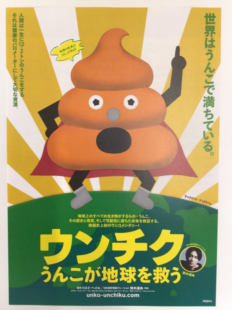 株式会社うんこ 公式 Unco Official Twitter