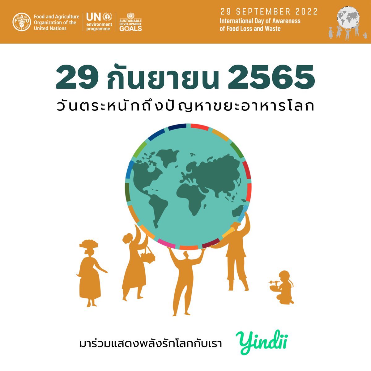 Yindii_app's tweet photo. • วันตระหนักถึงปัญหาขยะอาหารโลก •
ลดการสูญเสียอาหารที่มีส่วนสำคัญในการปล่อยก๊าซเรือนกระจก
#yindiiemptyplatechallenge #foodwasteawarenessday
#หมดจาน #ไม่หมดใจ #กินหมดจดไว้ #foodfighterwithyindii #yindii #foodhero #fightfoodwastewithyindii #savefood #savemoney #savetheplanet https://t.co/UM1kX73VXM