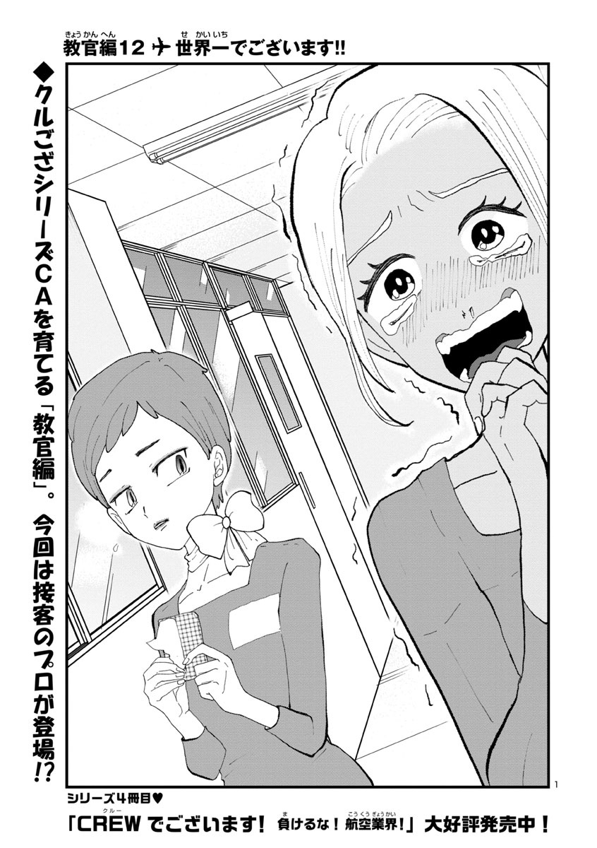 Crewでございます 公式 Crewdegozaimasu Twitter