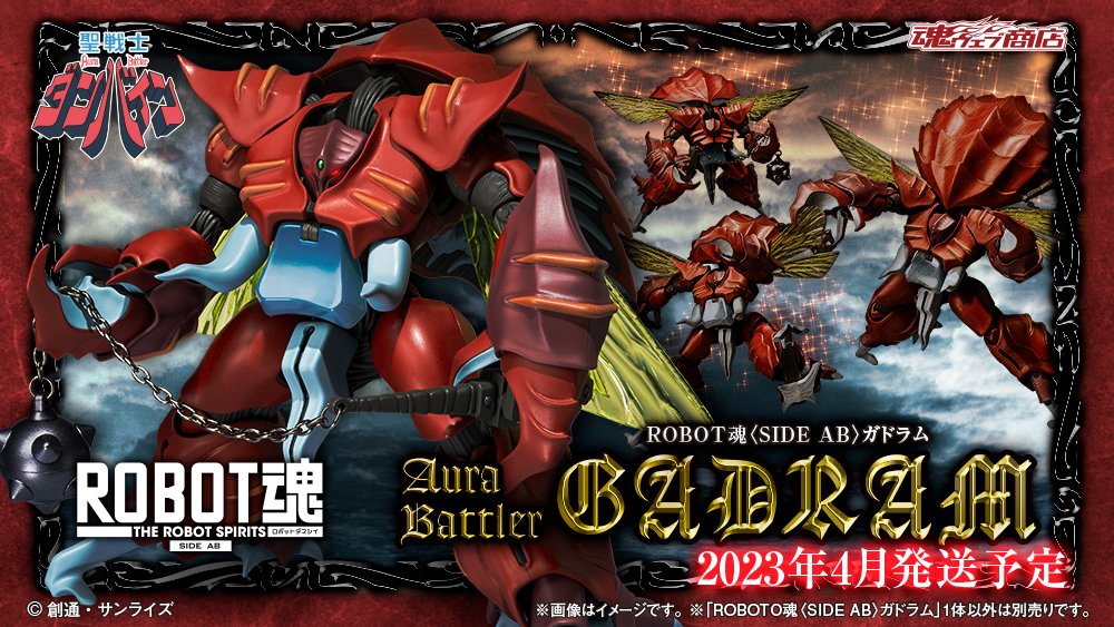 聖戦士ダンバイン：ロボット魂/「オーラ・ファンタズム」サーバイン