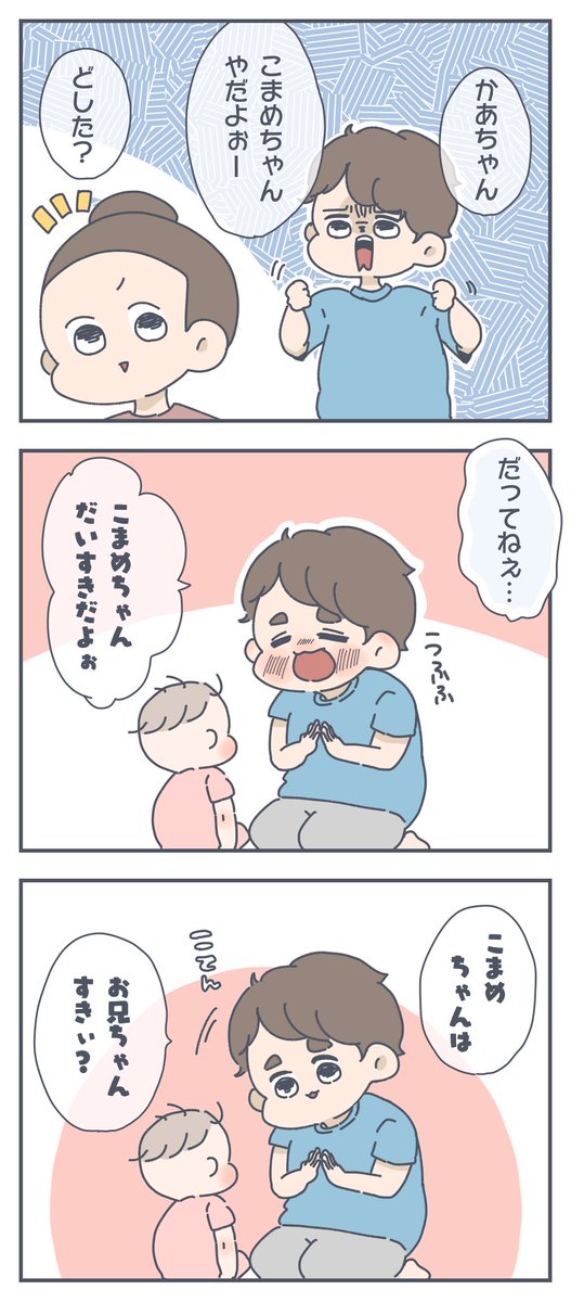 ▼妹のいやなとこ(再掲)
妹溺愛お兄ちゃんはもうすでに始まっていました
#育児漫画 #コミックエッセイ 
#マンガが読めるハッシュタグ 