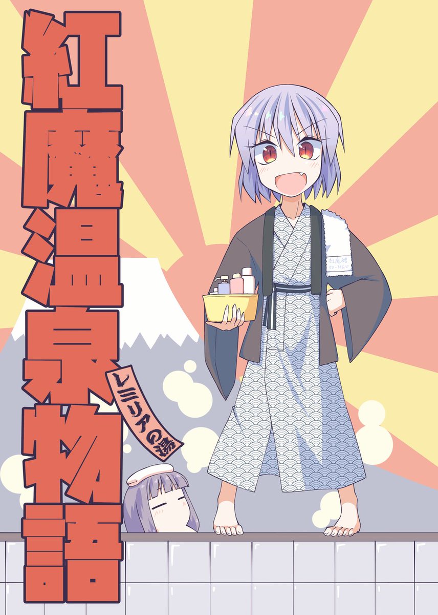 パチュリー・ノーレッジ 「ダメだどうやってもアホの表紙になる 」|いちだい🌄5/7東京例大祭う32bのイラスト