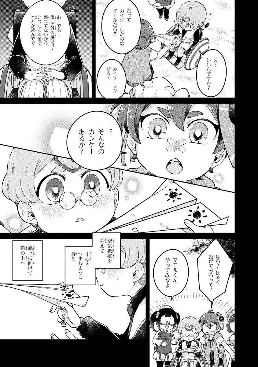 【#まいまいまいごえん コミック7話中盤更新】
次回は10月20日更新です

https://t.co/bWd6HoowcS 