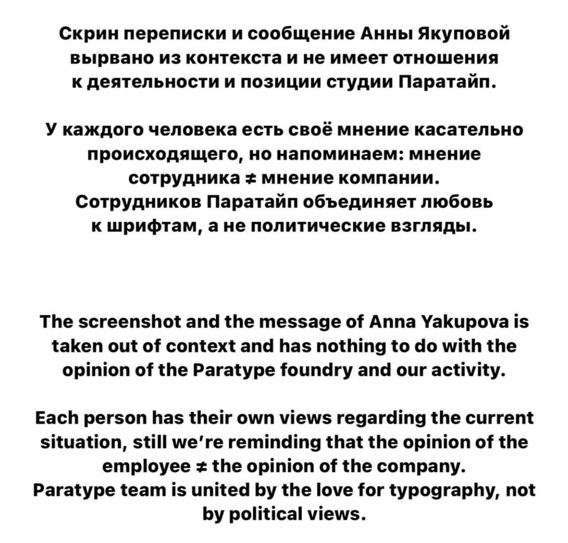 jul4enek's tweet photo. If #employee doesn't reflect the #company #policy and #descreditate it, then do what other companies usually do.
Otherwise, @ParaTypeNews supports the #annexation and the #war and the #genocide.
#Ukraine #UkraineRussiaWar #RussiaIsATerroristState #Paratype #ParatypeSupportsWar https://t.co/SzOnhkueLm