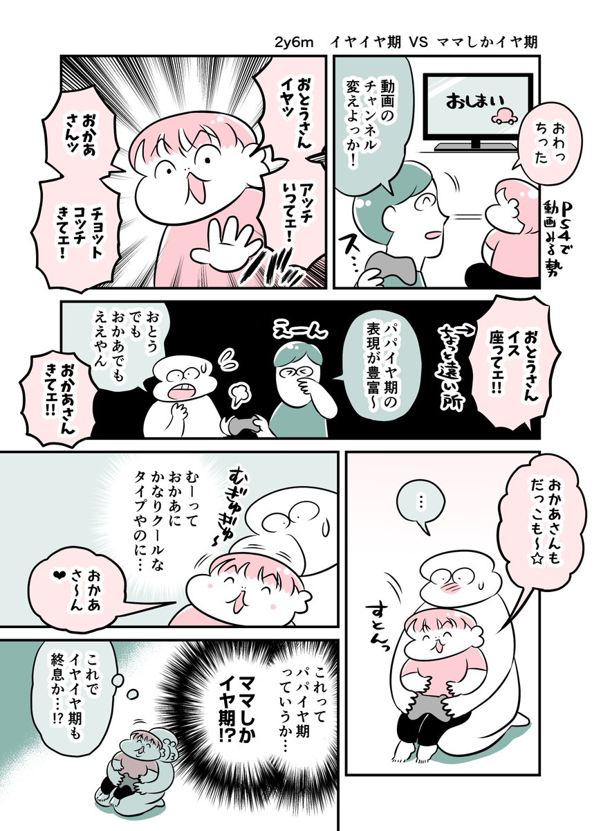 2y6m イヤイヤ期  VS  ママしかイヤ期
#育児漫画 #育児絵日記 #漫画が読めるハッシュタグ 