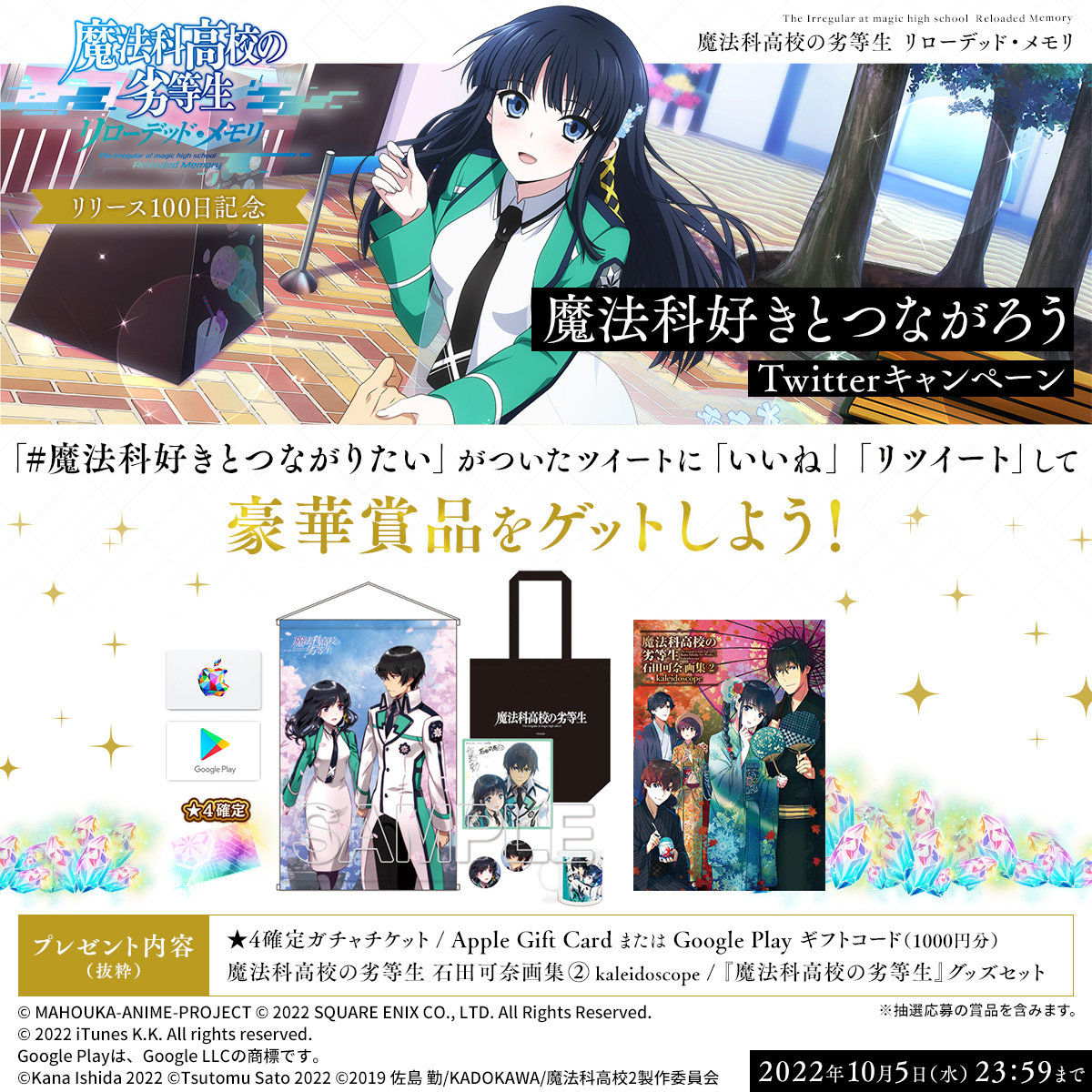 電撃文庫 魔法科高校の劣等生 Dengeki Mahouka Twitter