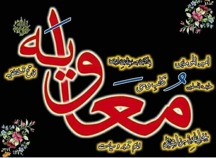 Rejaall's tweet photo. صُلح و خلافت مبارک امیرِ شام 
سیدنا امیر مُعاویہؓ بن ابو سُفیانؓ https://t.co/0yFAdkGLZV