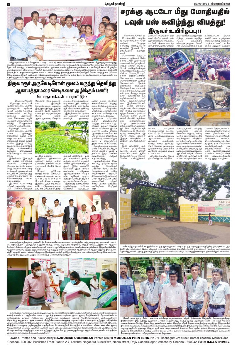 theduthal's tweet photo. #தேடுதல் தமிழ் காலை நாளிதழ் 29.9.2022 https://t.co/GRfT6NQvXE
#theduthal #newspaper #news #covid #media #india #breakingnews #instagram #art #photography #magazine #newspapers #instagood #upsc #currentaffairs #politics #newsupdate #coronavirus #journalism #love #trending https://t.co/dNmYWvQHHs