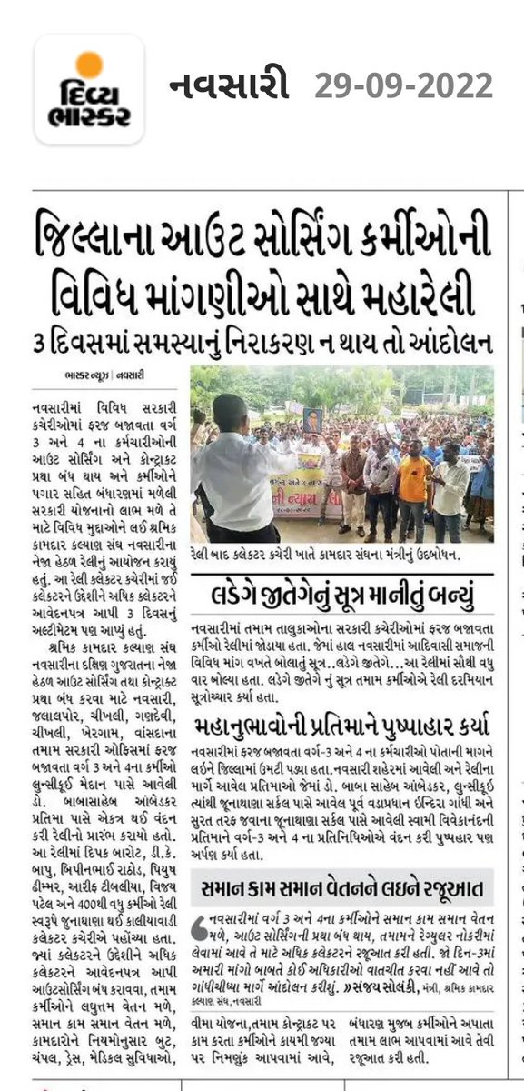 nirav9009's tweet photo. પોલિસ કર્મચારીઓની વિવિધ પડતર માંગણીઓ તેમજ આઉસોર્સિંગ કર્મીઓની વિવિધ માંગણીઓ ના પ્રશ્નોના નિરાકરણ માટે એમને હું સર્થન આપુ છું.
@AapNavsari
@AAPGujarat
@CollectorNav
#policegradepay
#gradepay
#OnlyOPSGujarat
#STOP_OUTSOURCING
#AAP #પરીવર્તન https://t.co/0ULE9v6HcP