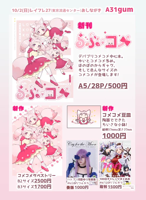 【A31】今週末開催のレイフレおしながきです!
初めてのレイフレということで色々用意してみました。(余裕があったら色紙が増えるかも。)
当日はよろしくお願いします!🌾✨ #レイフレ27

メロンブックス委託=https://t.co/9jOWYwHboL 
BOOTH自家通販=https://t.co/LwedrzlRUM 