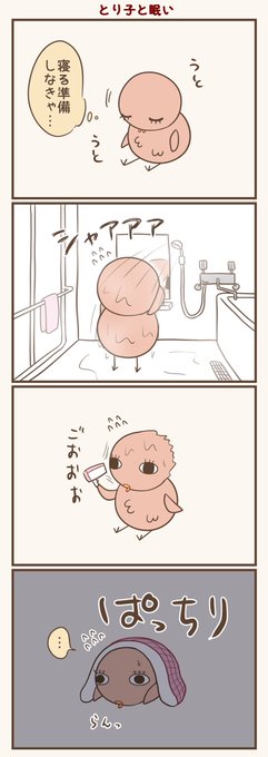 とり子の夜
#漫画が読めるハッシュタグ #落書向上委員会 #4コマ漫画 #イラスト #とり子 