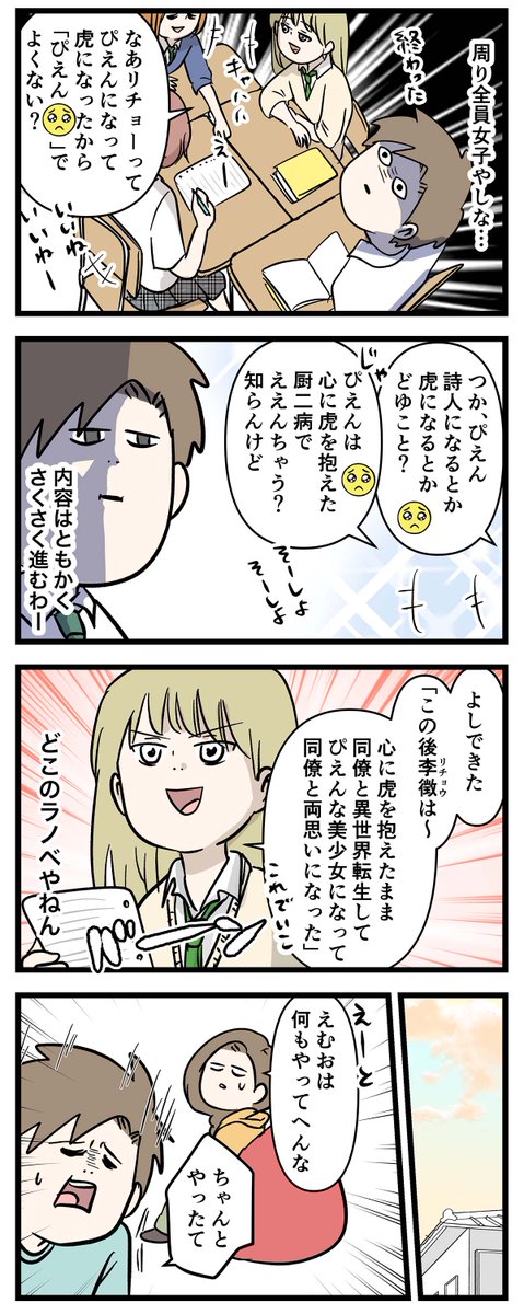 男子高校生が女子ばっかりの班に1人で入ると
大体こうなる🥺

#コミックエッセイ
#漫画が読めるハッシュタグ 