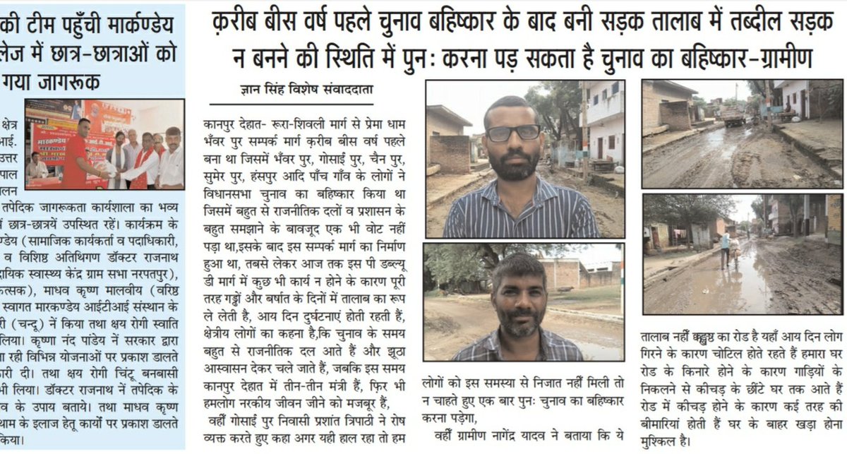 GyanSin99813694's tweet photo. चुनाव बहिष्कार के बाद बनी सड़क तालाब में तब्दील, सुनवाई न होने पर फ़िर गूँज सकता है"रोड नहीँ तो वोट नहीँ का नारा" https://t.co/XCoaezORh9