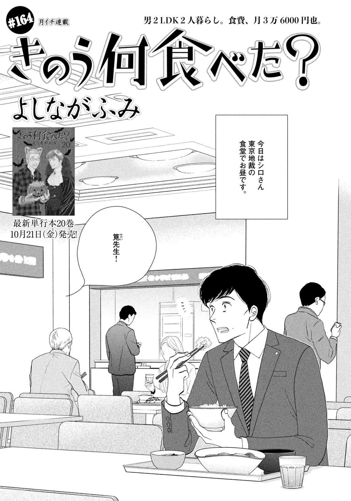 きのう何食べた?(21) その他 | drdemirovic.ba
