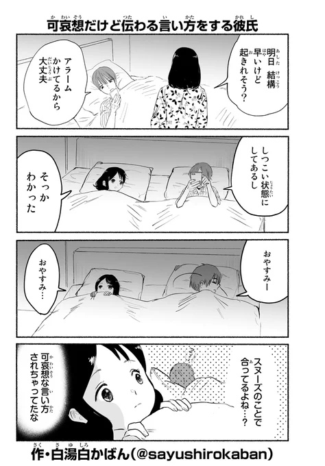 可哀想だけど伝わる言い方をする彼氏 #変カレ 
