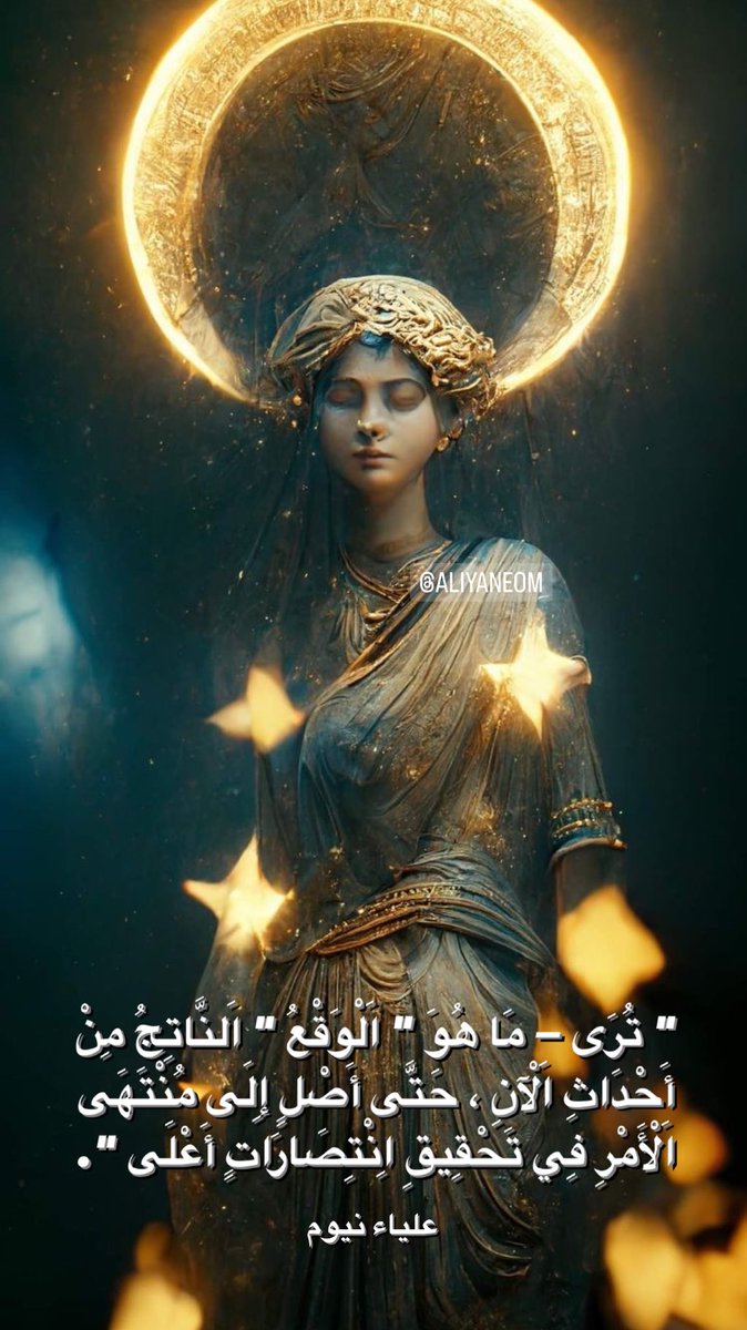 aliyaneom's tweet photo. "تُرَى - مَا هُوَ " اَلْوَقْعُ " اَلنَّاتِجُ مِنْ أَحْدَاثِ اَلْآنِ , حَتَّى أَصْلٍ إِلَى مُنْتَهَى اَلْأَمْرِ فِي تَحْقِيقِ اِنْتِصَارَاتٍ أَعْلَى".

#الوعي_العامودي #على_الأرجح #علياءنيوم #بكل_اختصار  ومع هذا #انا_لا_اعرف https://t.co/jYRf1tCGwf