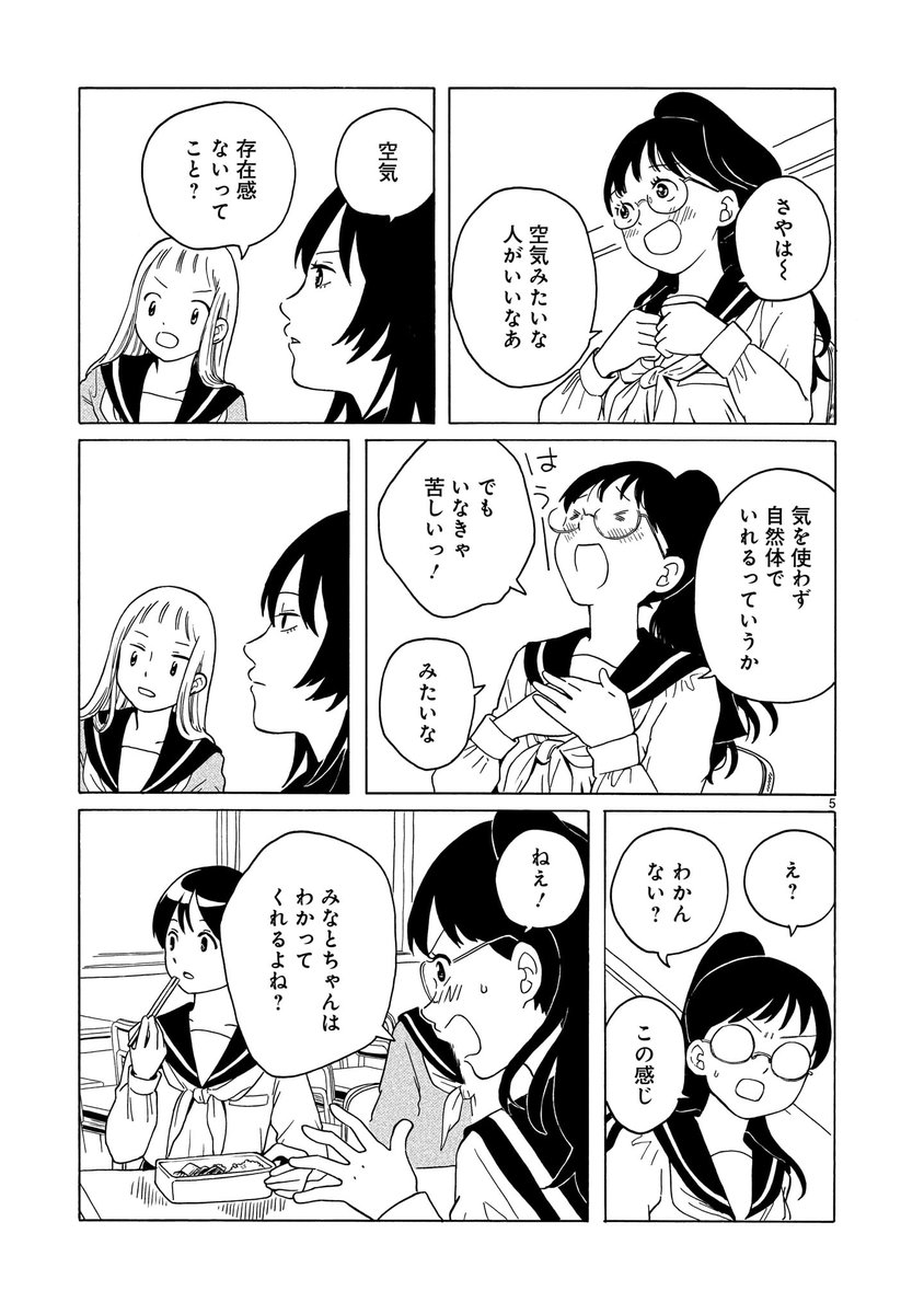幼なじみの男の子がおそろしいほどたくましく成長している話 ② 