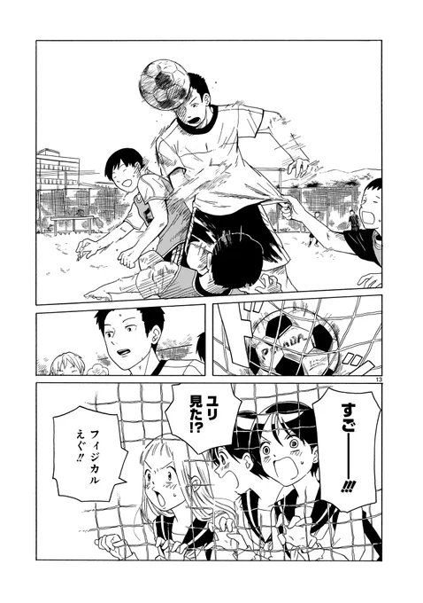 幼なじみの男の子がおそろしいほどたくましく成長している話 ④ 