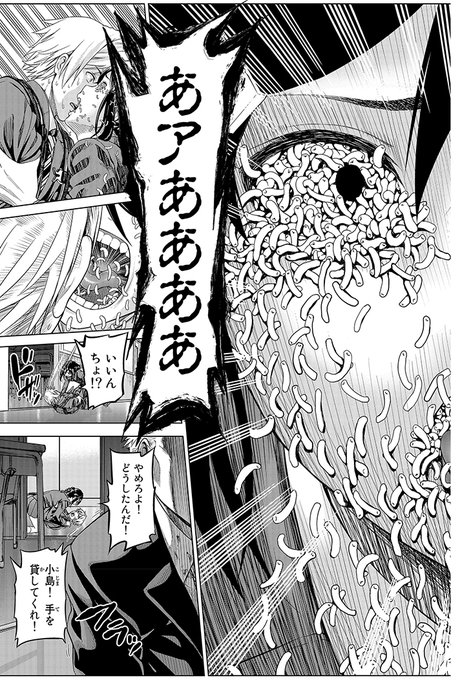 インフェクション 及川徹 第1話 感染レボリューション マガポケ