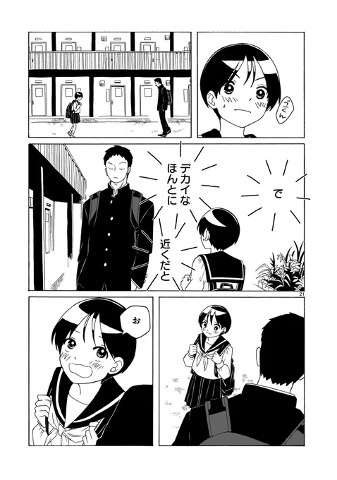 幼なじみの男の子がおそろしいほどたくましく成長している話 ⑥ 