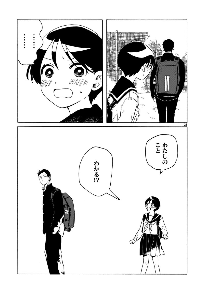 幼なじみの男の子がおそろしいほどたくましく成長している話 ⑥ 