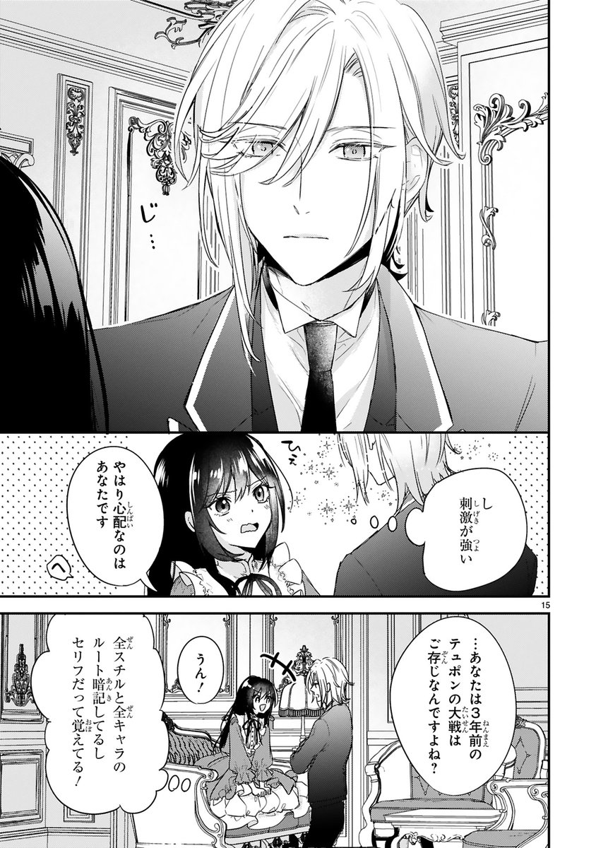 【9/29更新】
✨コミックス第③巻 好評発売中!✨

『悪役令嬢らしく、攻略対象を服従させます
推しがダメになっていて解釈違いなんですけど!?』
第7話(後編) 
https://t.co/FlUduQT0mq

何かに気付いたジル😲😲
サヤカをじっと見つめて…
聖騎士の「呪い」を打ち明ける--❕❕

#COMICポラリス 
