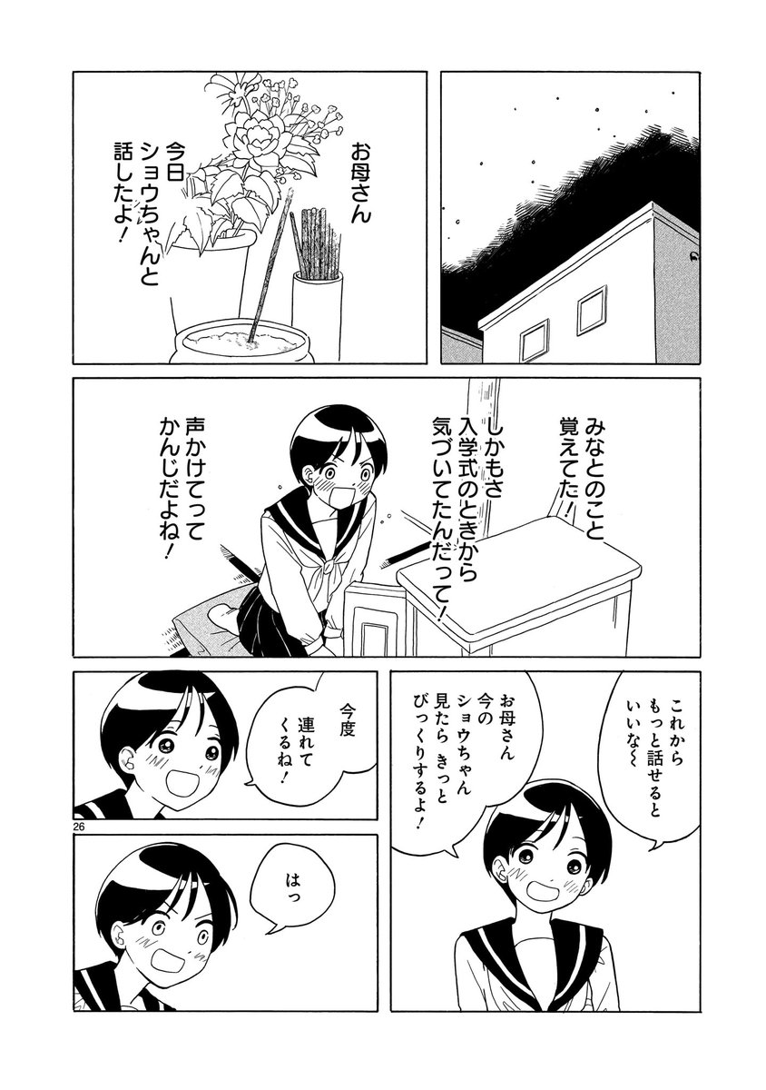 幼なじみの男の子がおそろしいほどたくましく成長している話 ⑦ 