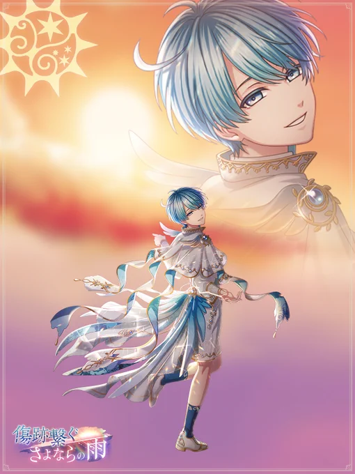 【次回イベント告知 5/5】◤‾‾‾‾‾‾‾‾‾‾‾‾‾◥  これは、ぼくにしか……  ブルードロムの王子にしか できないことだと思ったんだ◣_____________◢『 #傷跡繋ぐさよならの雨 』で登場ミチル王子(蒼井翔太)の太陽覚醒をご紹介18:00～月覚醒公開#夢100 