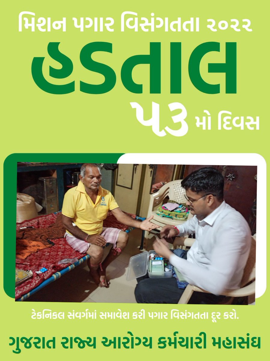 #TechnicalCadreMphwFhw
#cmogujarat 
#cmoharyana 
#PMOIndia 
#pmofficial 
#technical_staff_mphw_fhw