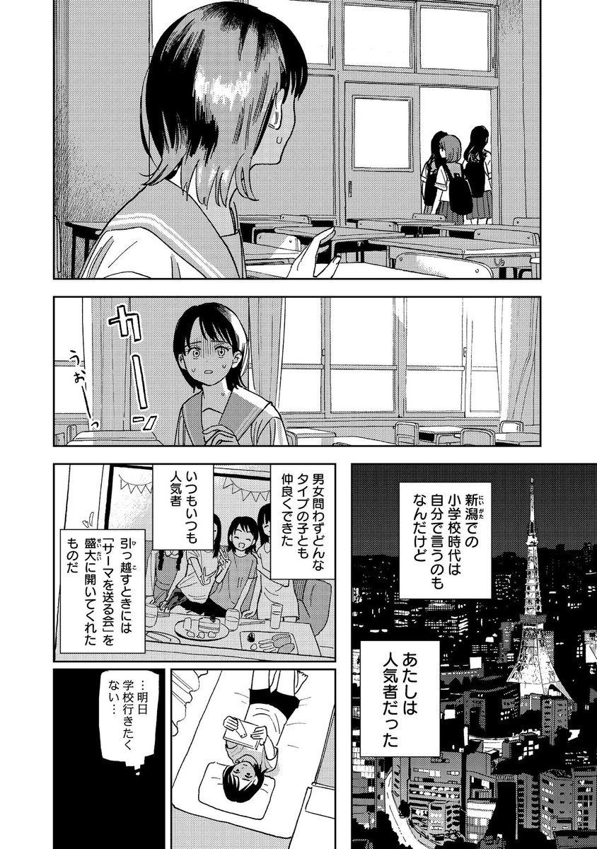 小説の冒頭をマンガにしました
(2/3)
『保健室経由、かねやま本館。』
https://t.co/M54u2Zt9V2

#PR 