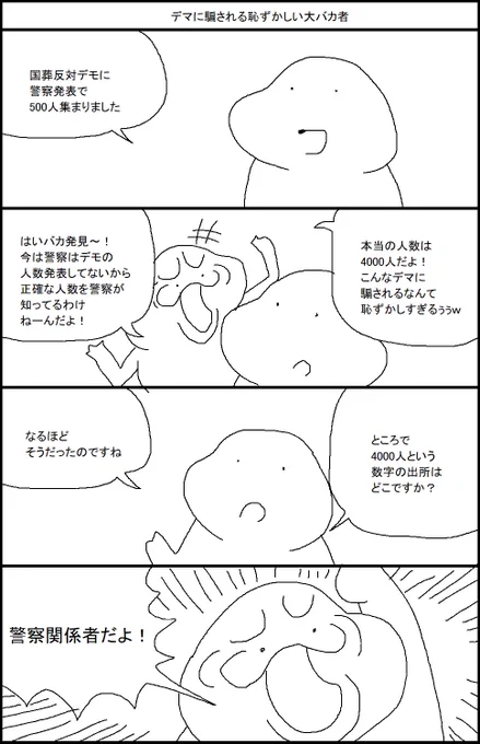 デマに騙される恥ずかしい大バカ者 