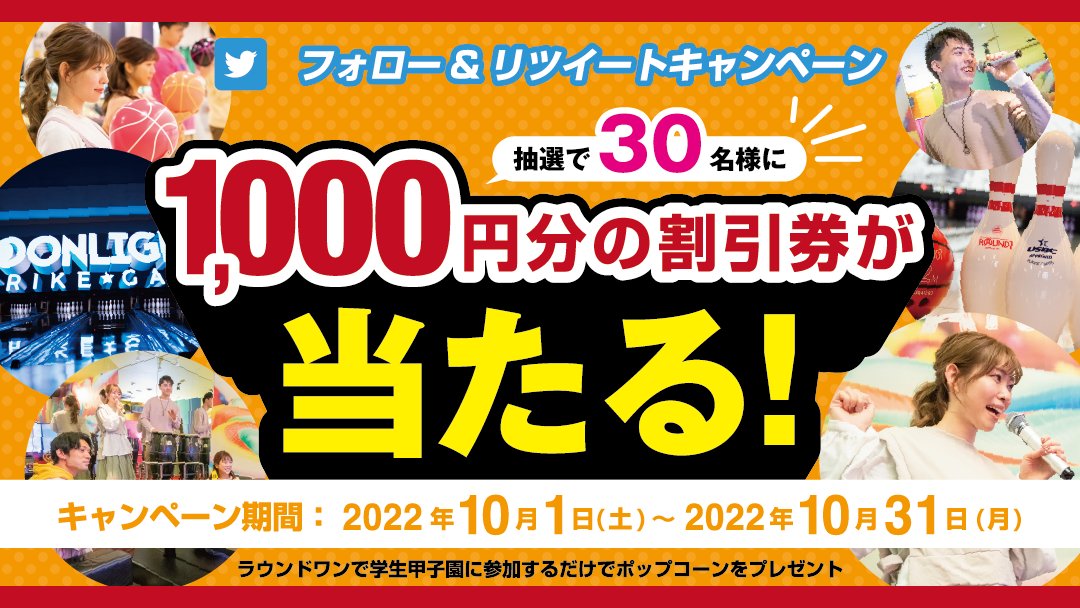 round1_koshien's tweet photo. ／
🎟️1000円割引券🎟️
📣30名様にプレゼント📣
＼

応募方法👇🏽
1⃣@Round1_koshienをフォロー
2⃣このツイートをRT🔁
3⃣座禅にて当選DMを待つべし🙏

★┈┈┈┈┈┈┈┈┈┈┈┈★
👇全員もらえる副賞👇
学生甲子園に参加中なら…
RT画面をスタッフに見せると
ポップコーン🍿をプレゼント🎁

#学生甲子園 https://t.co/rIbhmNWIm8
