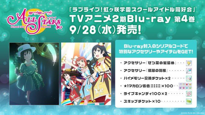 ラブライブ スクールアイドルフェスティバル All Stars スクスタ