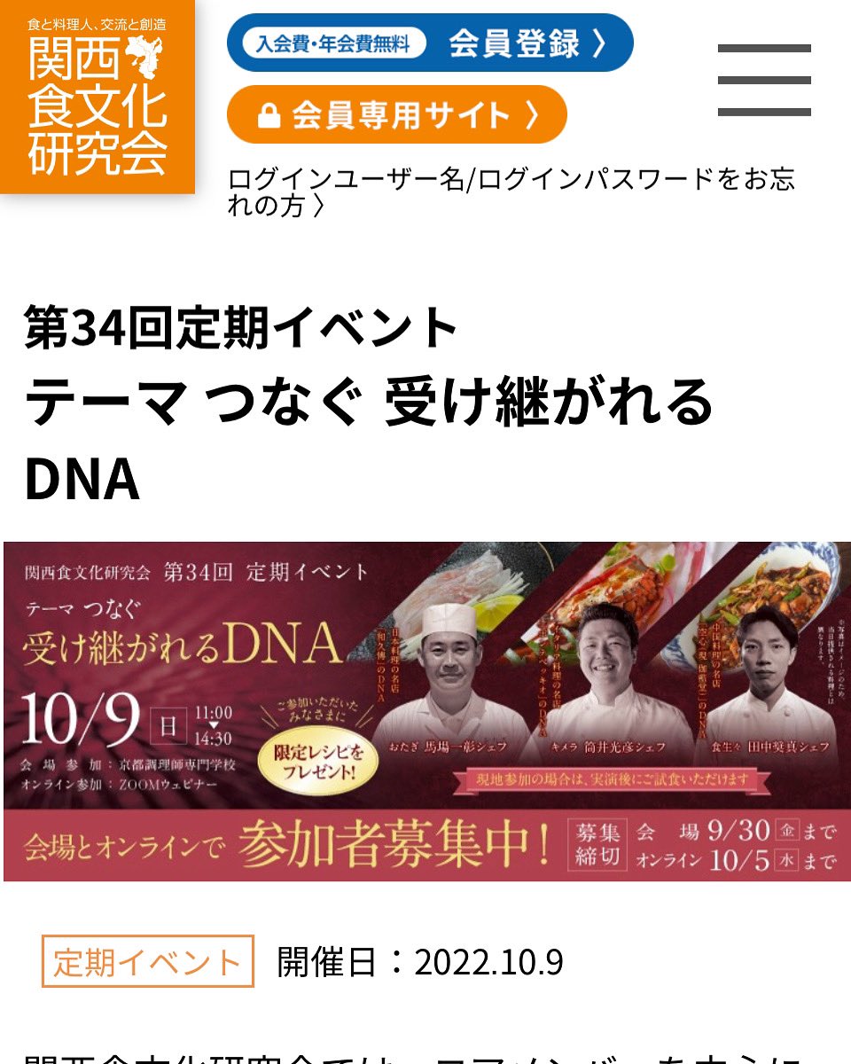 関西食文化研究会 Twitter Search Twitter