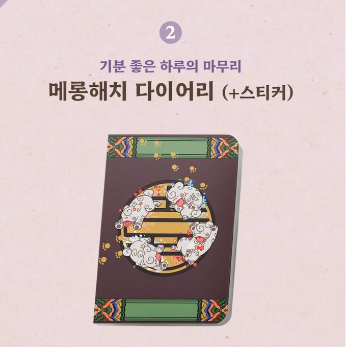 많은 관심 부탁드려요! 내년 한 해도 해치와 함께 행복 가득하길😝💕 