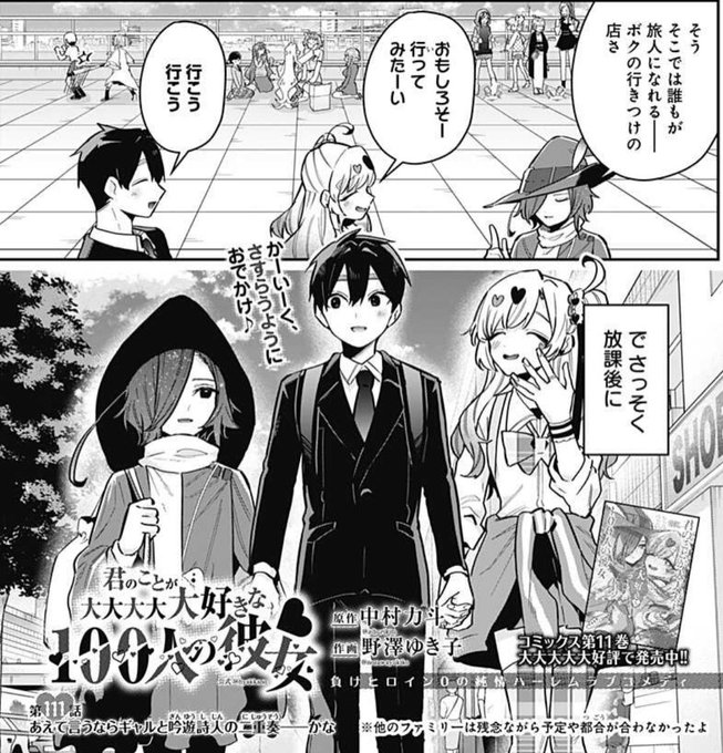連載漫画 君のことが大大大大大好きな100人の彼女 週刊ヤングジャンプ公式サイト