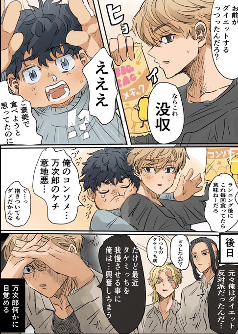 ぽよ道の後日談的な意味わからん漫画
マイ武
※2枚目肌色多め 