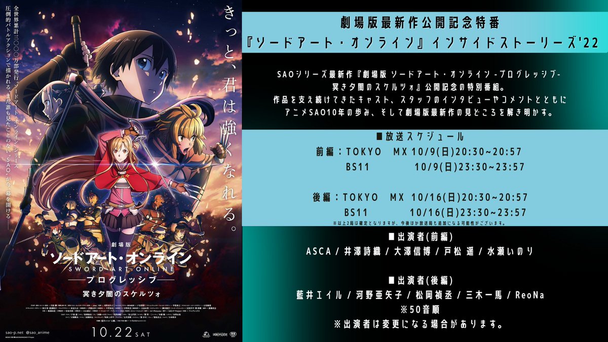 劇場版 ソードアート・オンライン -プログレッシブ- 冥き夕闇のスケルツォ