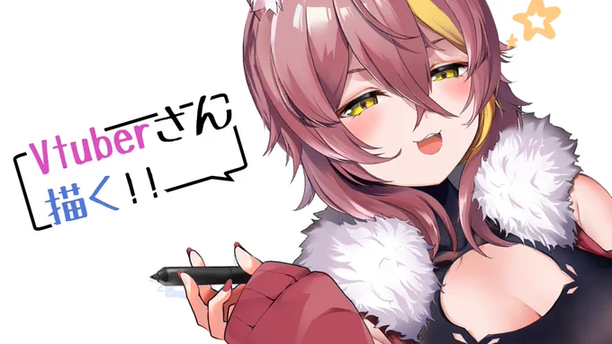 この後15:00から【毎週Vtuberさん描く】の作業配信します!!基本無言ですのでコメントはコメントで返信しますー!※スパム対策用に本配信はチャンネル登録者のみコメント可能にしておりますすいません;今日もまったり全力作業!(ΦωΦ)待機所 