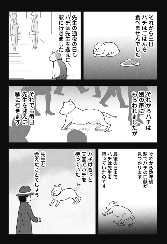 令和に読む忠犬ハチ公の話1/2 