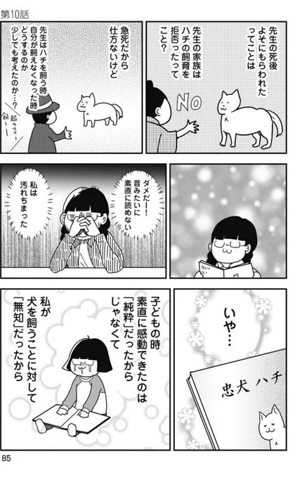 令和に読む忠犬ハチ公の話2/2 