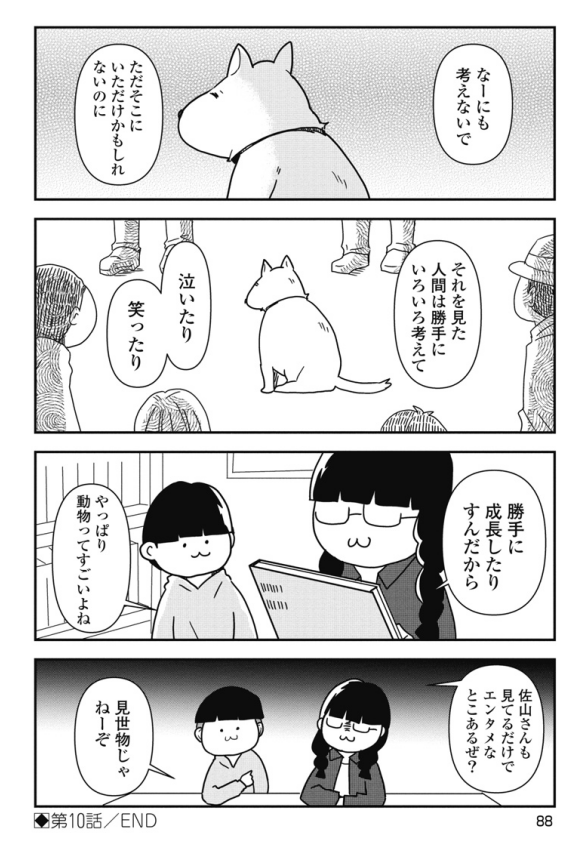 令和に読む忠犬ハチ公の話2/2 