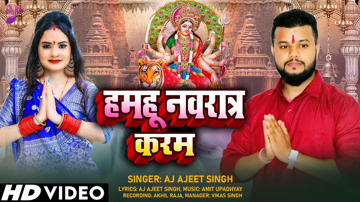 youtu.be/E9h5P-svjHE
Another very beautiful Bhajan Kirtan
Listen once among all of you people and give blessings ️⬇️
youtu.be/E9h5P-svjHE
youtu.be/E9h5P-svjHE
Jai Mata Di 🙏️
<a href="/Ajajeetsingh/">Aj Ajeet Singh</a> #AjMusic #OutNow #bhojpuri