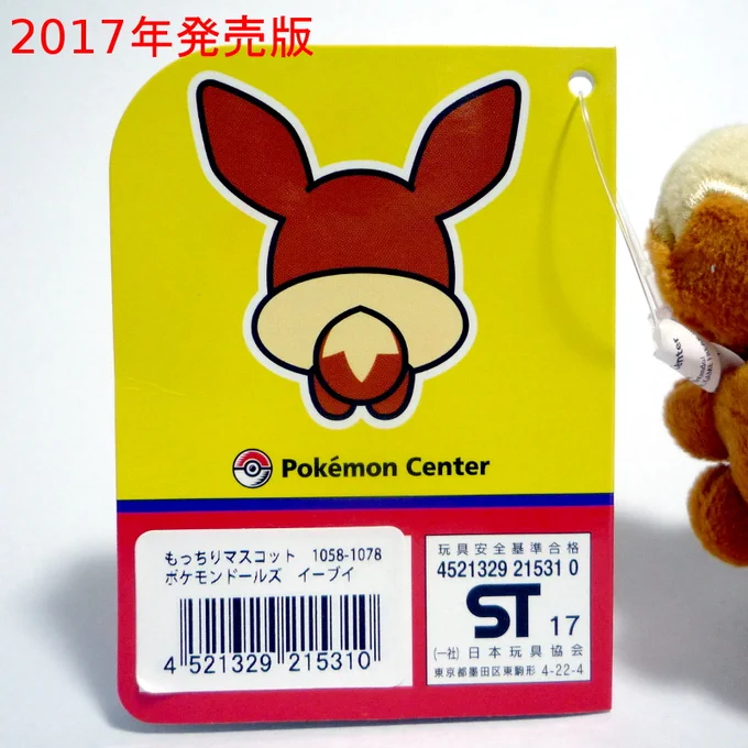 ポケモングッズ紹介 イーブイコレクション on X: 